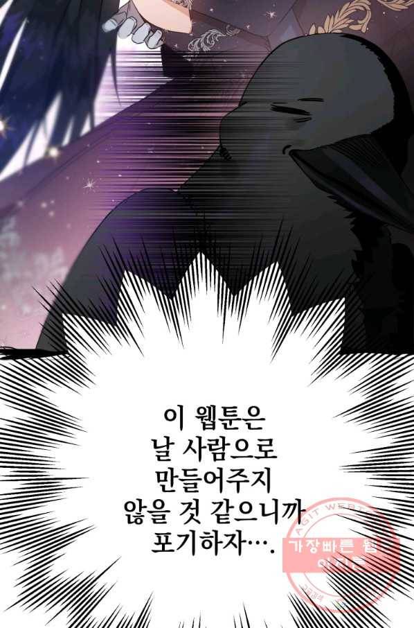 하필이면 까마귀가 되어버렸다 7화 97