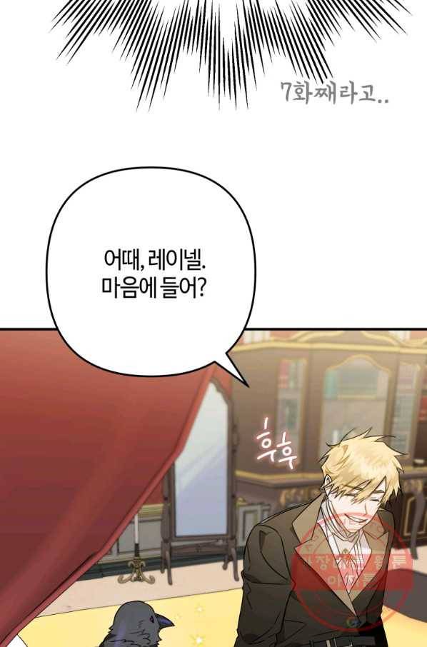 하필이면 까마귀가 되어버렸다 7화 98