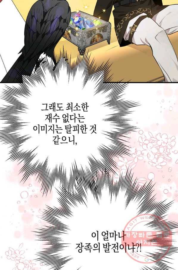 하필이면 까마귀가 되어버렸다 7화 99