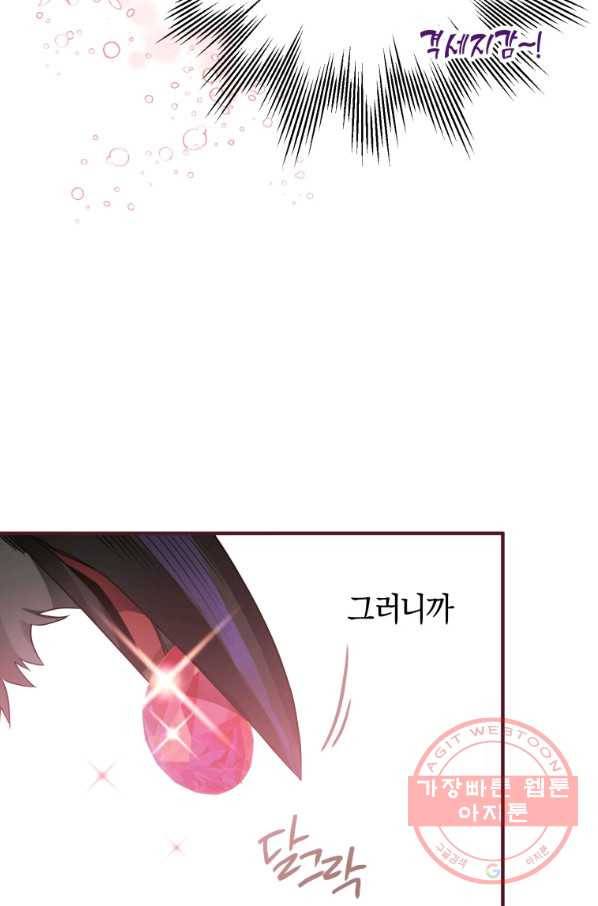 하필이면 까마귀가 되어버렸다 7화 100