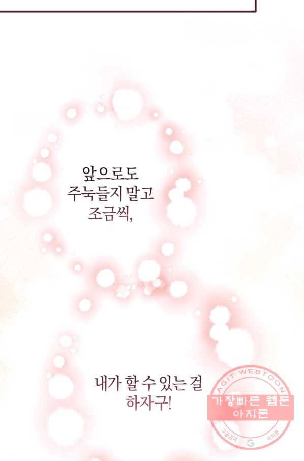 하필이면 까마귀가 되어버렸다 7화 101