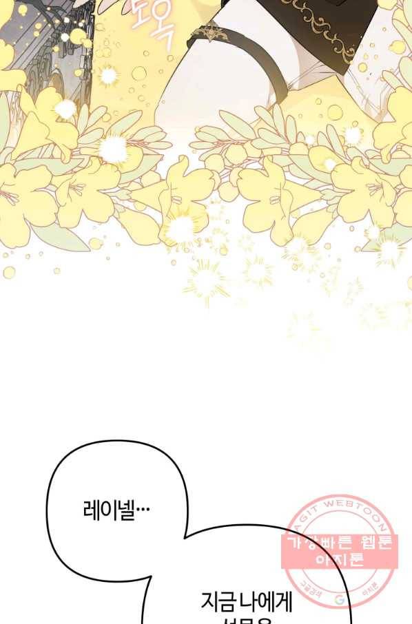 하필이면 까마귀가 되어버렸다 7화 103