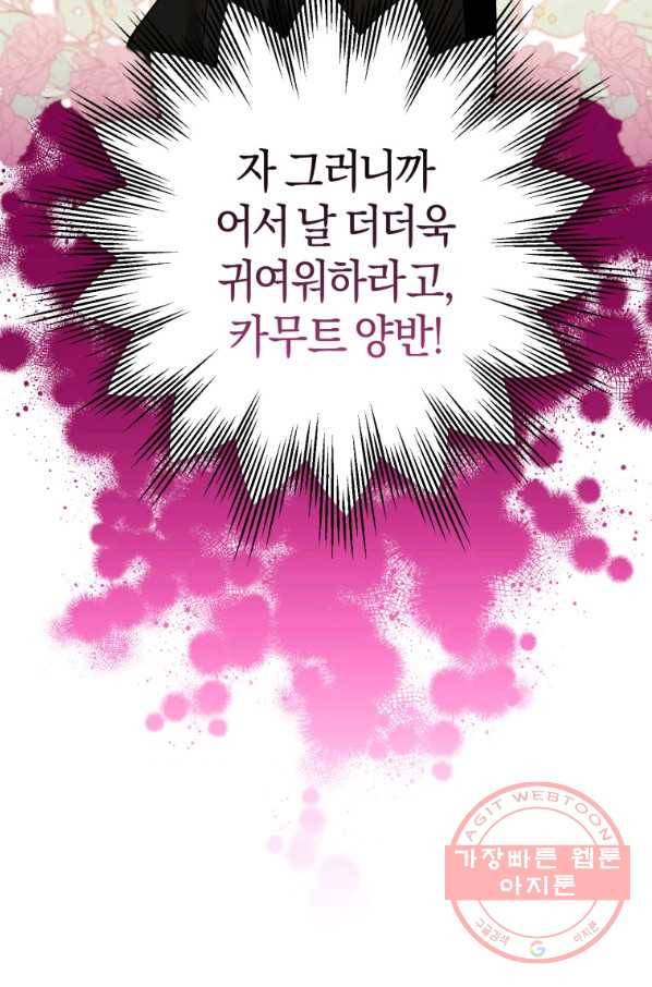 하필이면 까마귀가 되어버렸다 7화 107