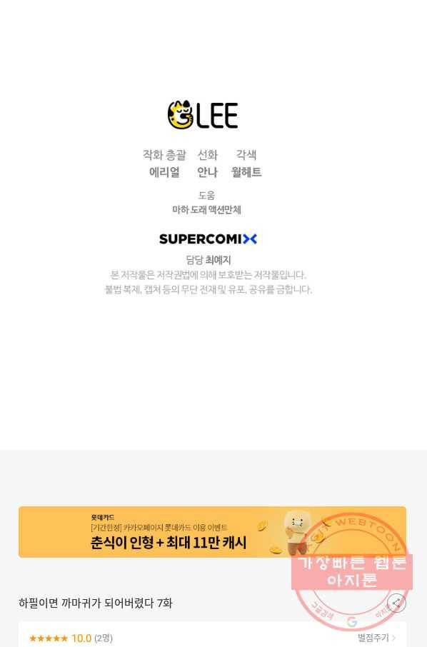 하필이면 까마귀가 되어버렸다 7화 108