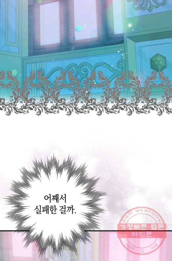하필이면 까마귀가 되어버렸다 14화 2