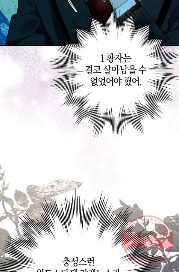 하필이면 까마귀가 되어버렸다 14화 5