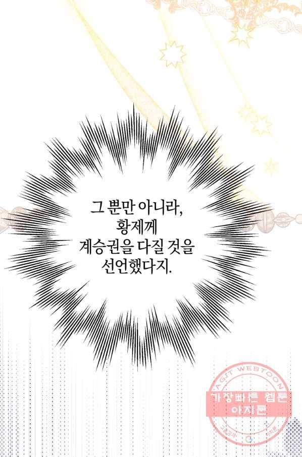 하필이면 까마귀가 되어버렸다 14화 12