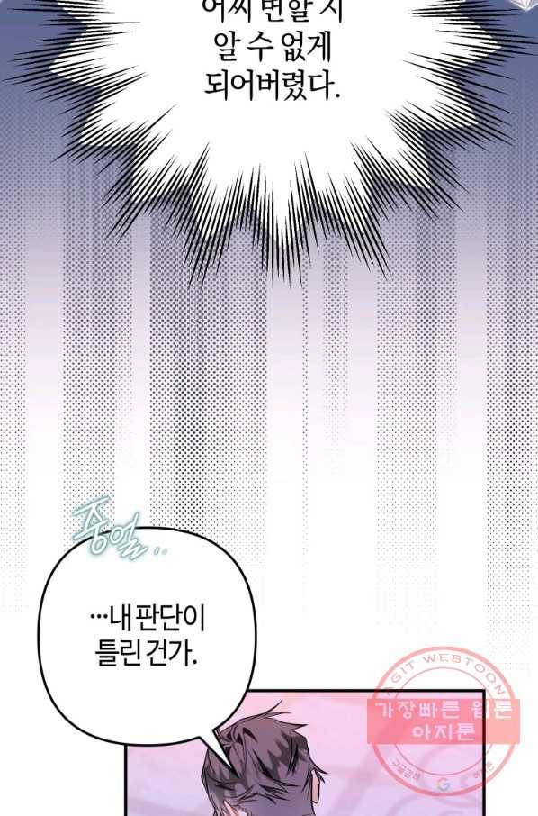 하필이면 까마귀가 되어버렸다 14화 14