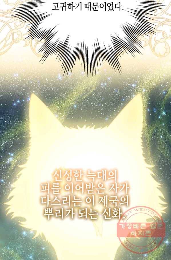 하필이면 까마귀가 되어버렸다 14화 19