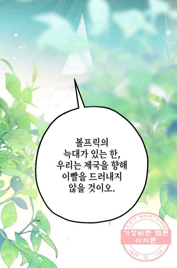 하필이면 까마귀가 되어버렸다 14화 22