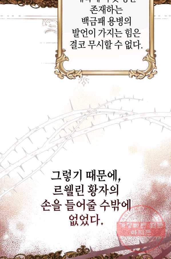 하필이면 까마귀가 되어버렸다 14화 25