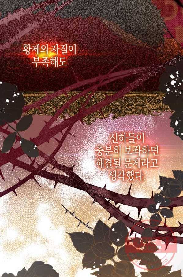하필이면 까마귀가 되어버렸다 14화 27