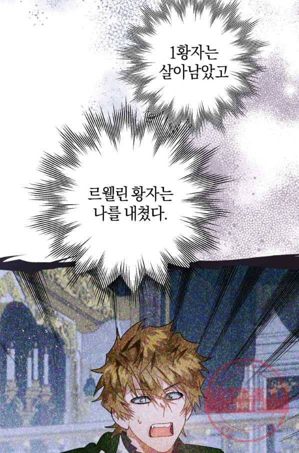 하필이면 까마귀가 되어버렸다 14화 32