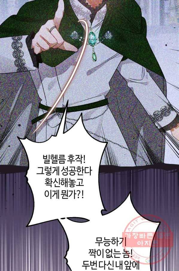 하필이면 까마귀가 되어버렸다 14화 33