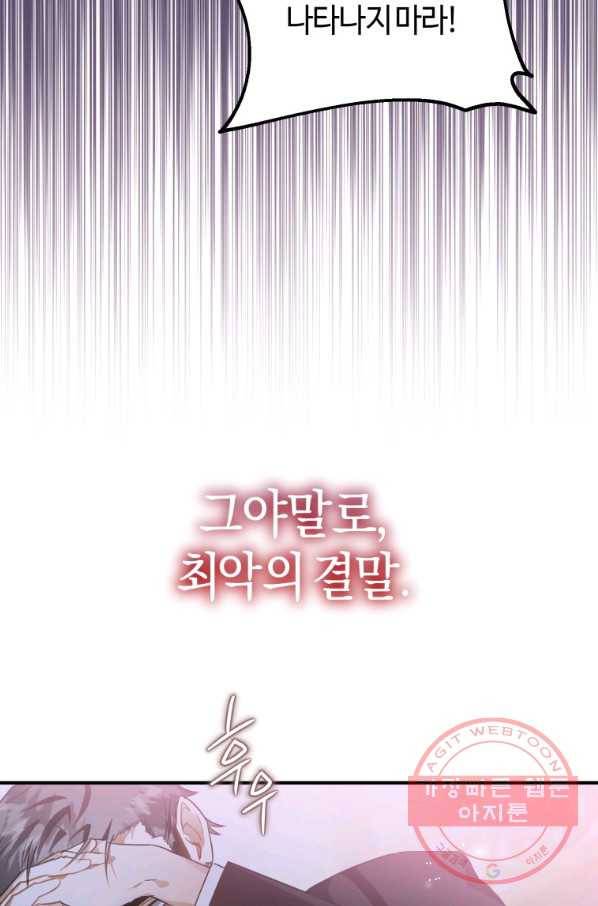 하필이면 까마귀가 되어버렸다 14화 34