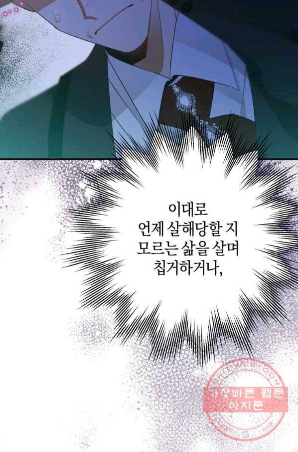 하필이면 까마귀가 되어버렸다 14화 37