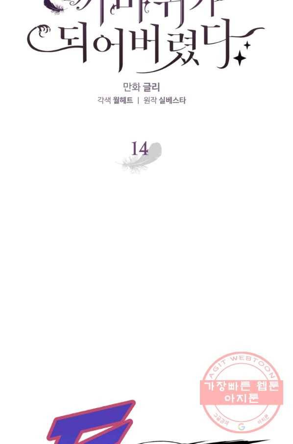 하필이면 까마귀가 되어버렸다 14화 42
