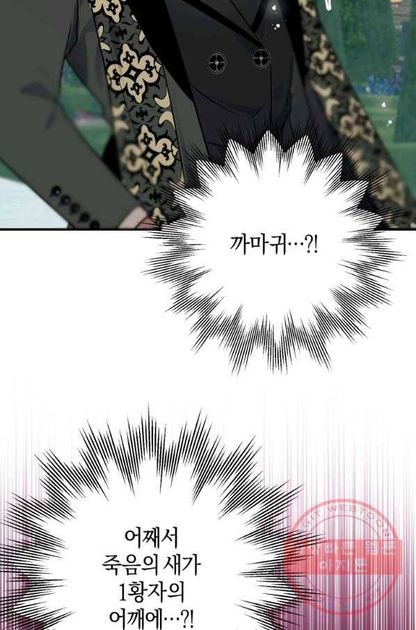 하필이면 까마귀가 되어버렸다 14화 45