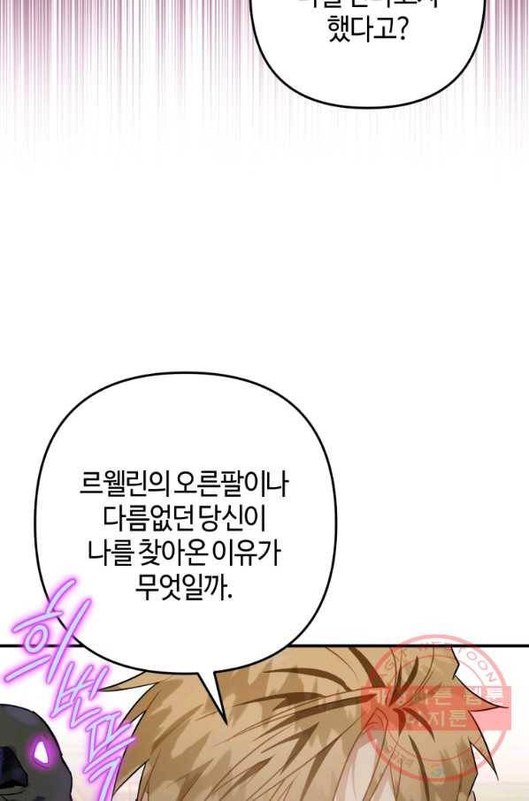 하필이면 까마귀가 되어버렸다 14화 47