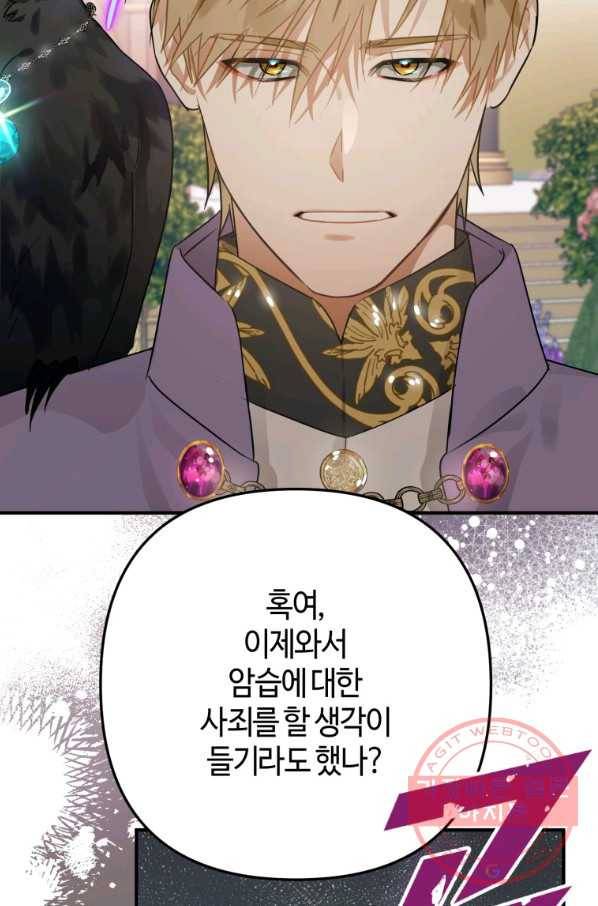하필이면 까마귀가 되어버렸다 14화 48