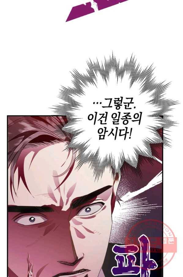 하필이면 까마귀가 되어버렸다 14화 50