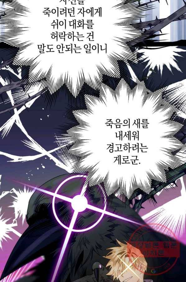 하필이면 까마귀가 되어버렸다 14화 52