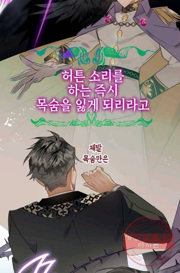 하필이면 까마귀가 되어버렸다 14화 53