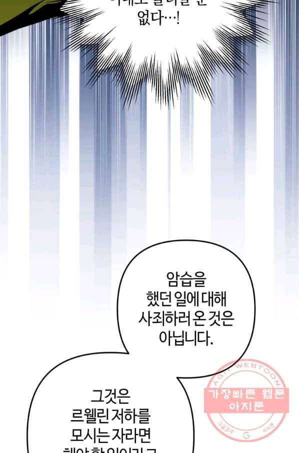 하필이면 까마귀가 되어버렸다 14화 55
