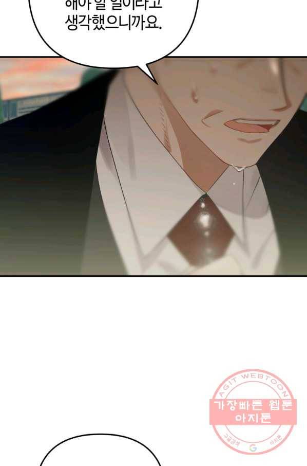 하필이면 까마귀가 되어버렸다 14화 56