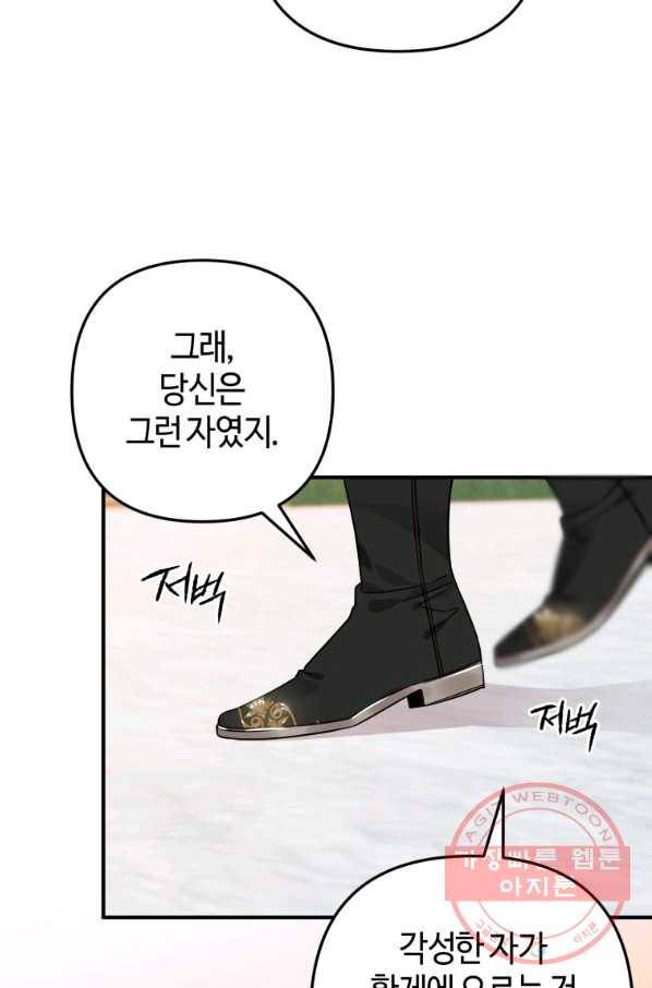 하필이면 까마귀가 되어버렸다 14화 58