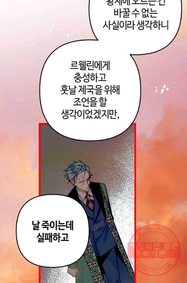 하필이면 까마귀가 되어버렸다 14화 59