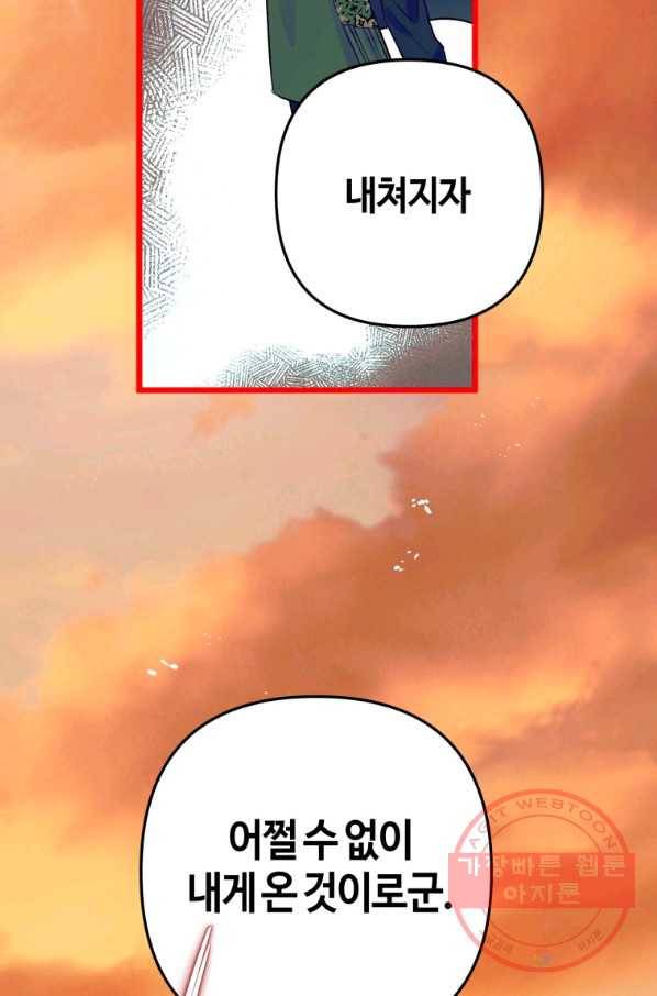 하필이면 까마귀가 되어버렸다 14화 60