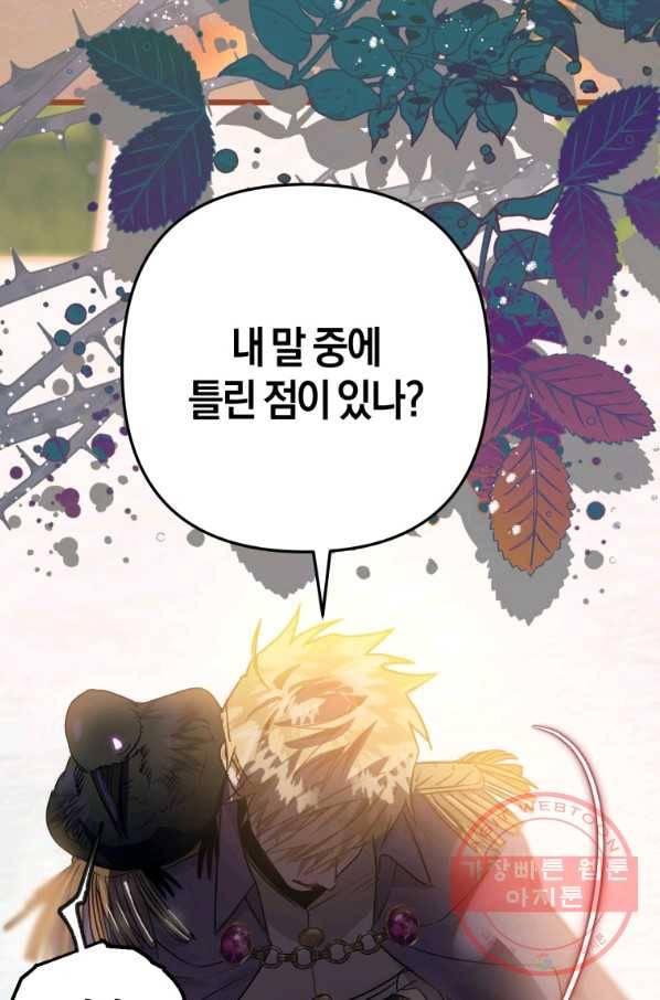 하필이면 까마귀가 되어버렸다 14화 62