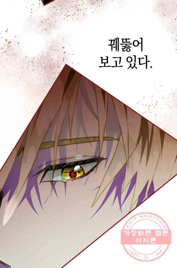 하필이면 까마귀가 되어버렸다 14화 65