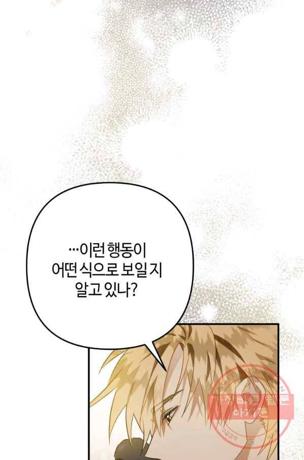 하필이면 까마귀가 되어버렸다 14화 70
