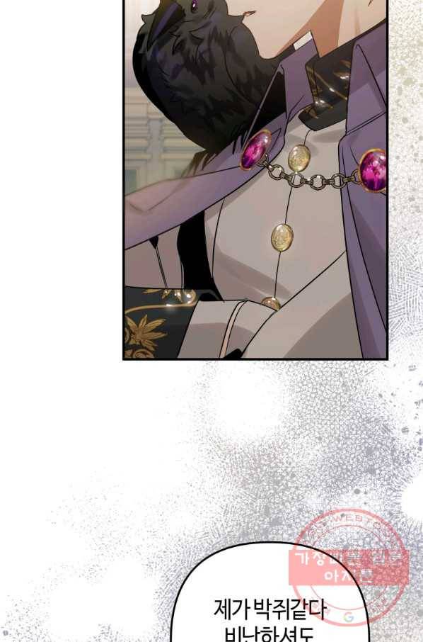 하필이면 까마귀가 되어버렸다 14화 71