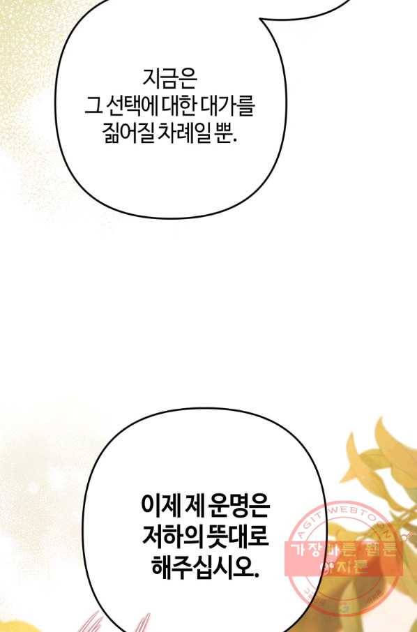 하필이면 까마귀가 되어버렸다 14화 73