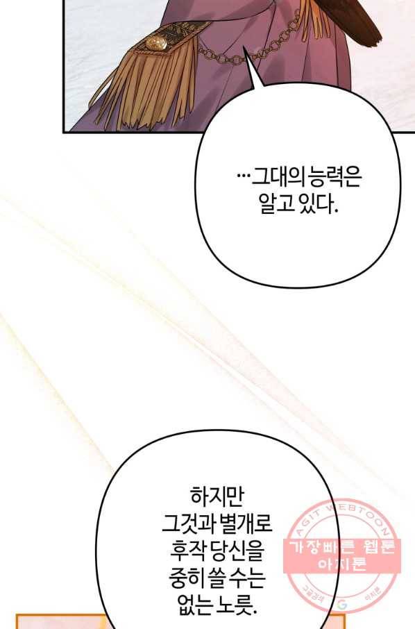 하필이면 까마귀가 되어버렸다 14화 76