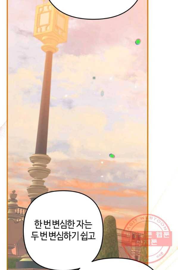 하필이면 까마귀가 되어버렸다 14화 77
