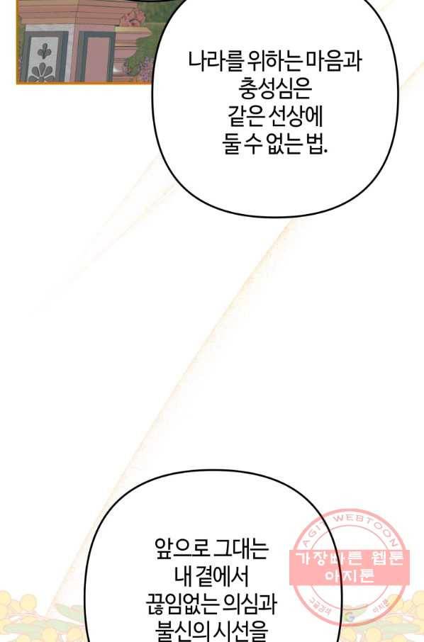 하필이면 까마귀가 되어버렸다 14화 78