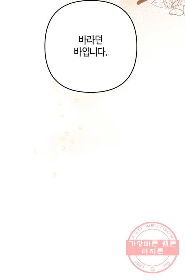 하필이면 까마귀가 되어버렸다 14화 82