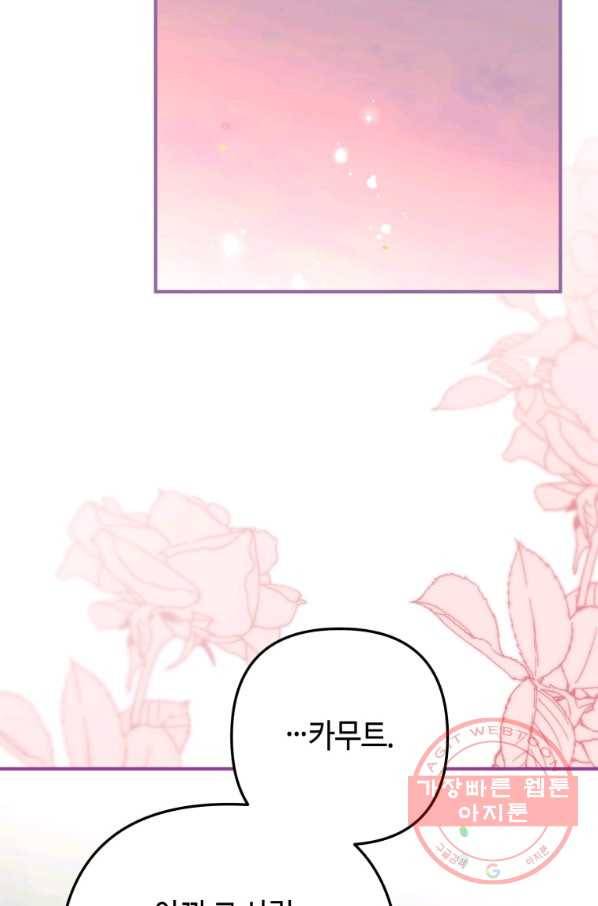 하필이면 까마귀가 되어버렸다 14화 84
