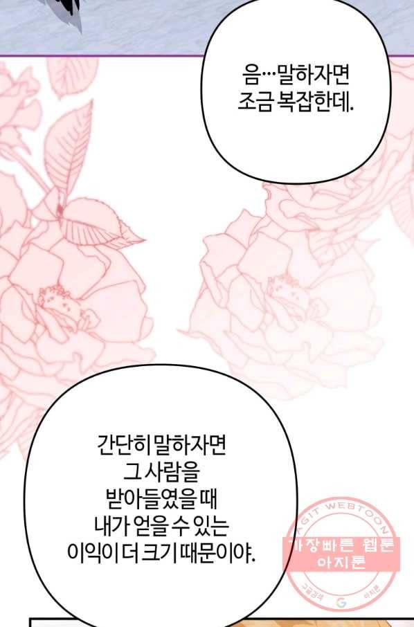 하필이면 까마귀가 되어버렸다 14화 86