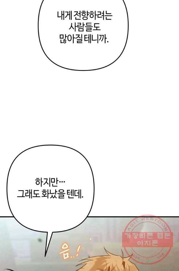 하필이면 까마귀가 되어버렸다 14화 88
