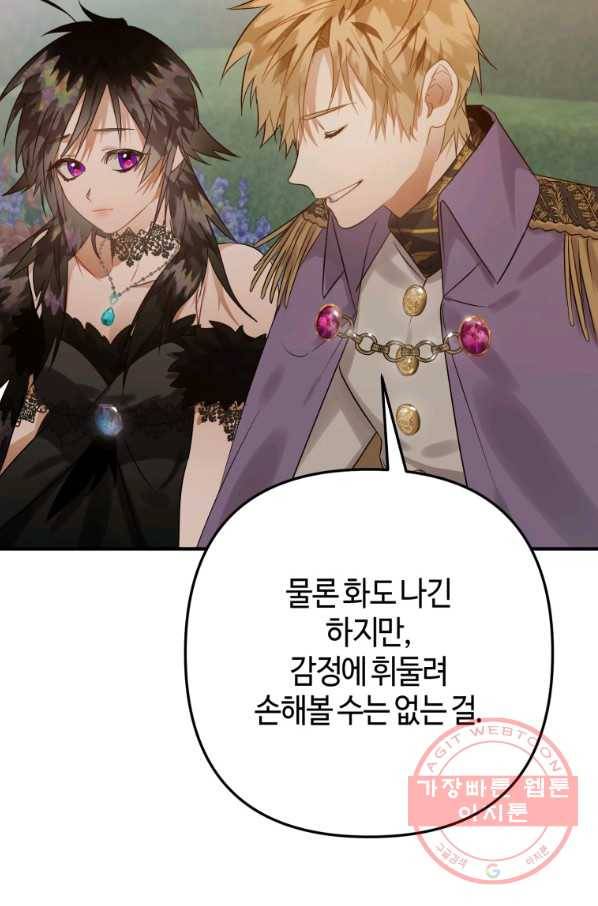 하필이면 까마귀가 되어버렸다 14화 89