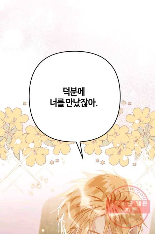 하필이면 까마귀가 되어버렸다 14화 91