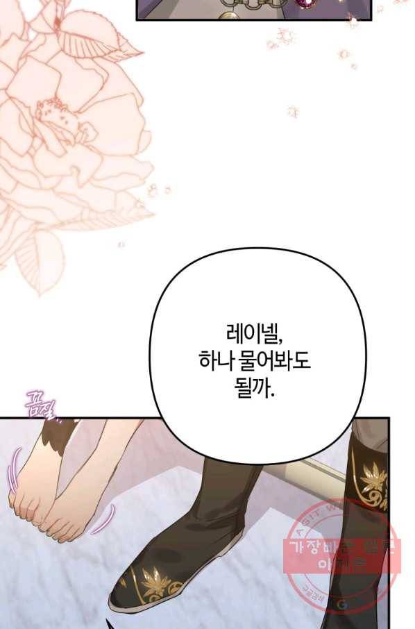 하필이면 까마귀가 되어버렸다 14화 95