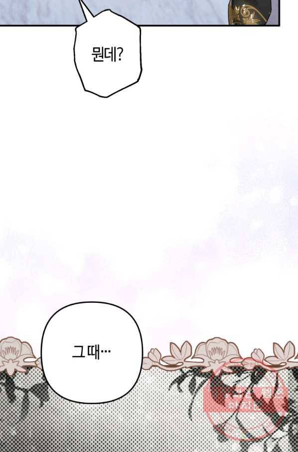 하필이면 까마귀가 되어버렸다 14화 96