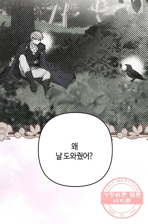 하필이면 까마귀가 되어버렸다 14화 97