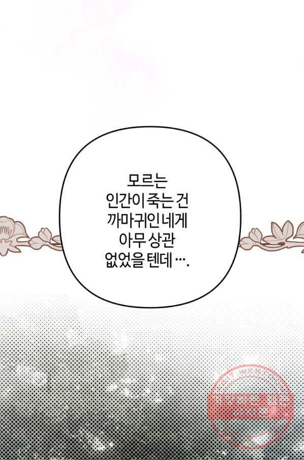 하필이면 까마귀가 되어버렸다 14화 98
